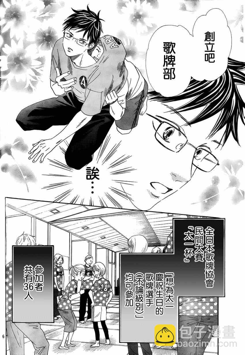 《花牌情缘》第137话 第6页