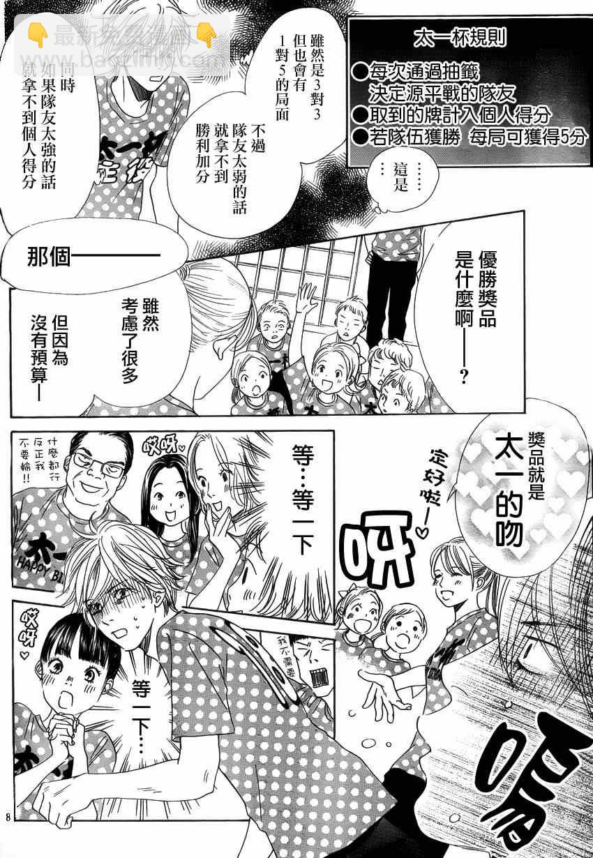 《花牌情缘》第137话 第8页