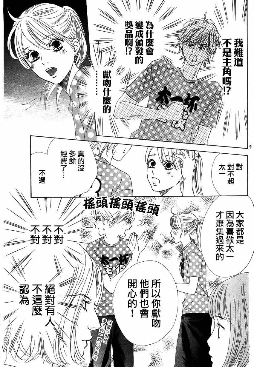 《花牌情缘》第137话 第9页