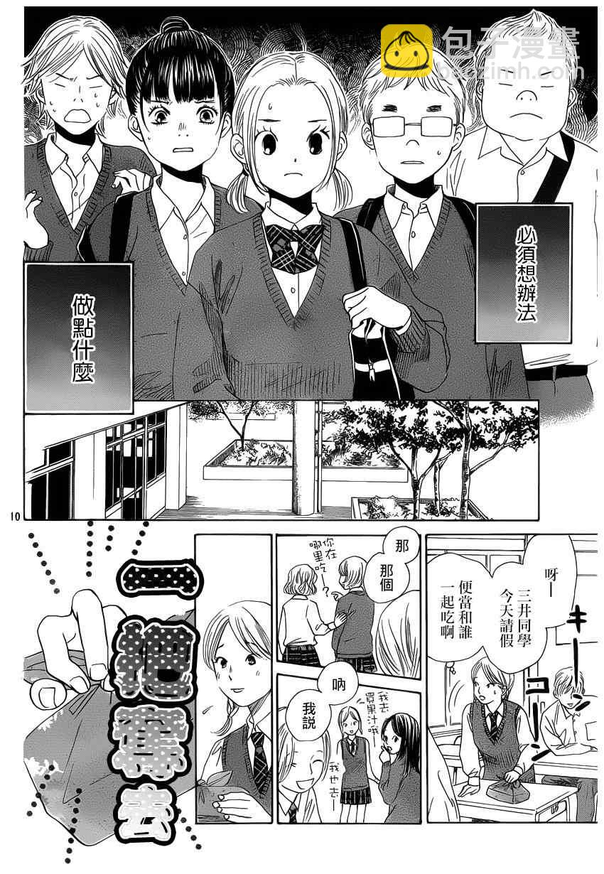 《花牌情缘》第142话 第10页