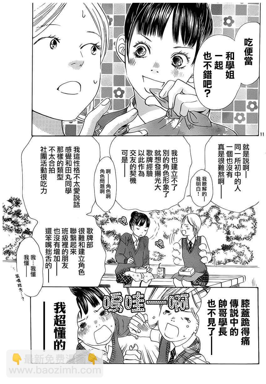 《花牌情缘》第142话 第11页