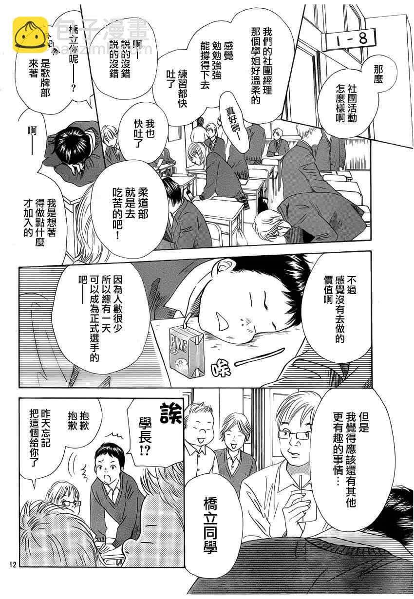 《花牌情缘》第142话 第12页
