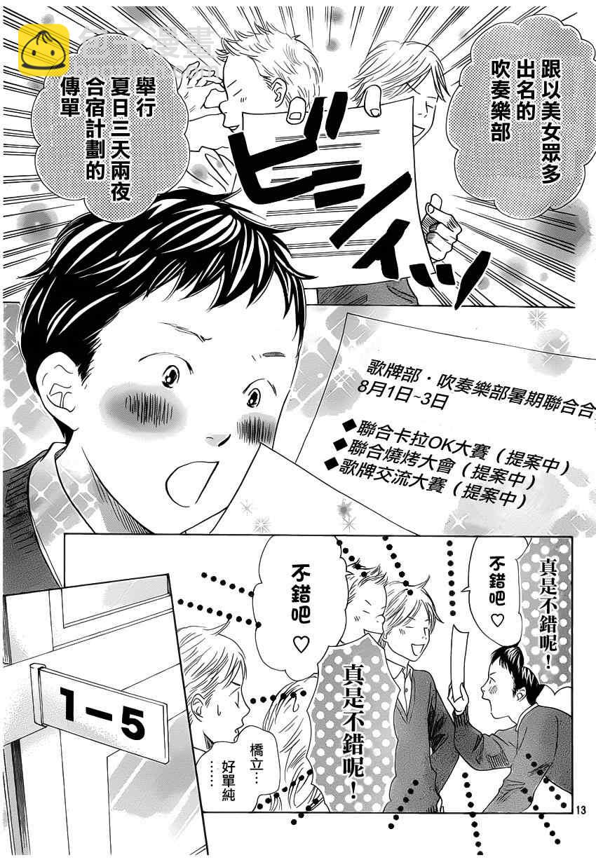 《花牌情缘》第142话 第13页