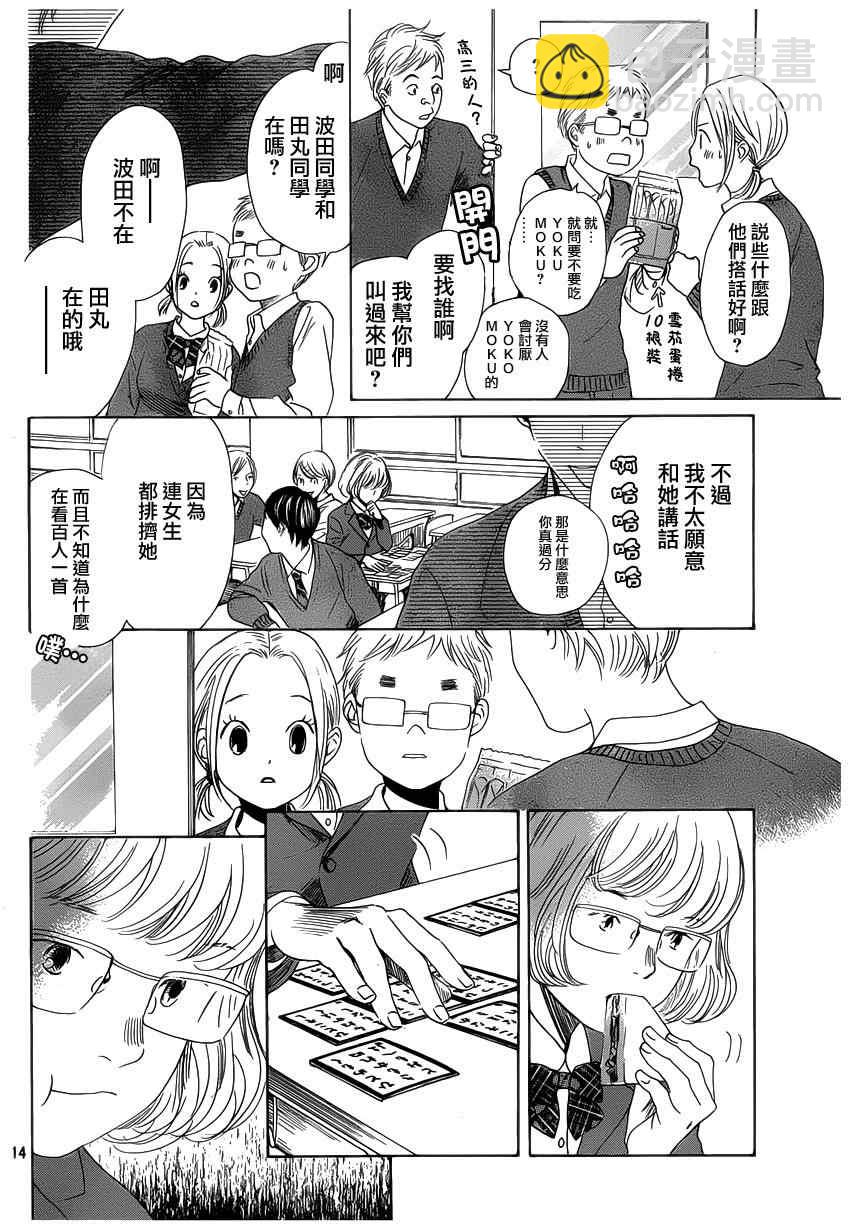 《花牌情缘》第142话 第14页