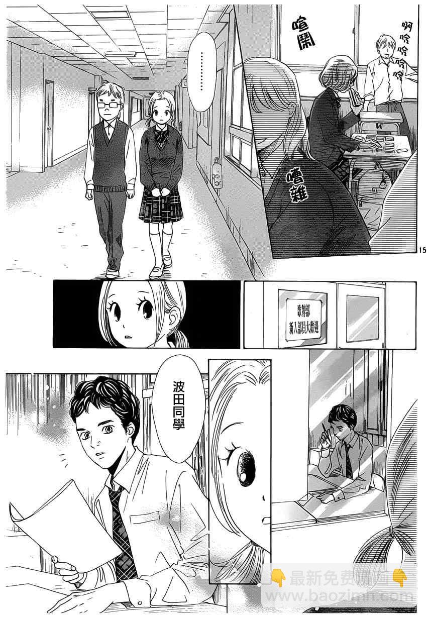 《花牌情缘》第142话 第15页