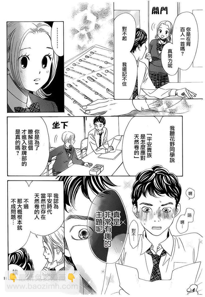 《花牌情缘》第142话 第16页