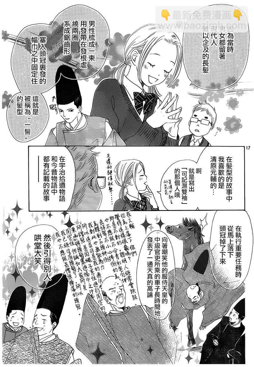 《花牌情缘》第142话 第17页
