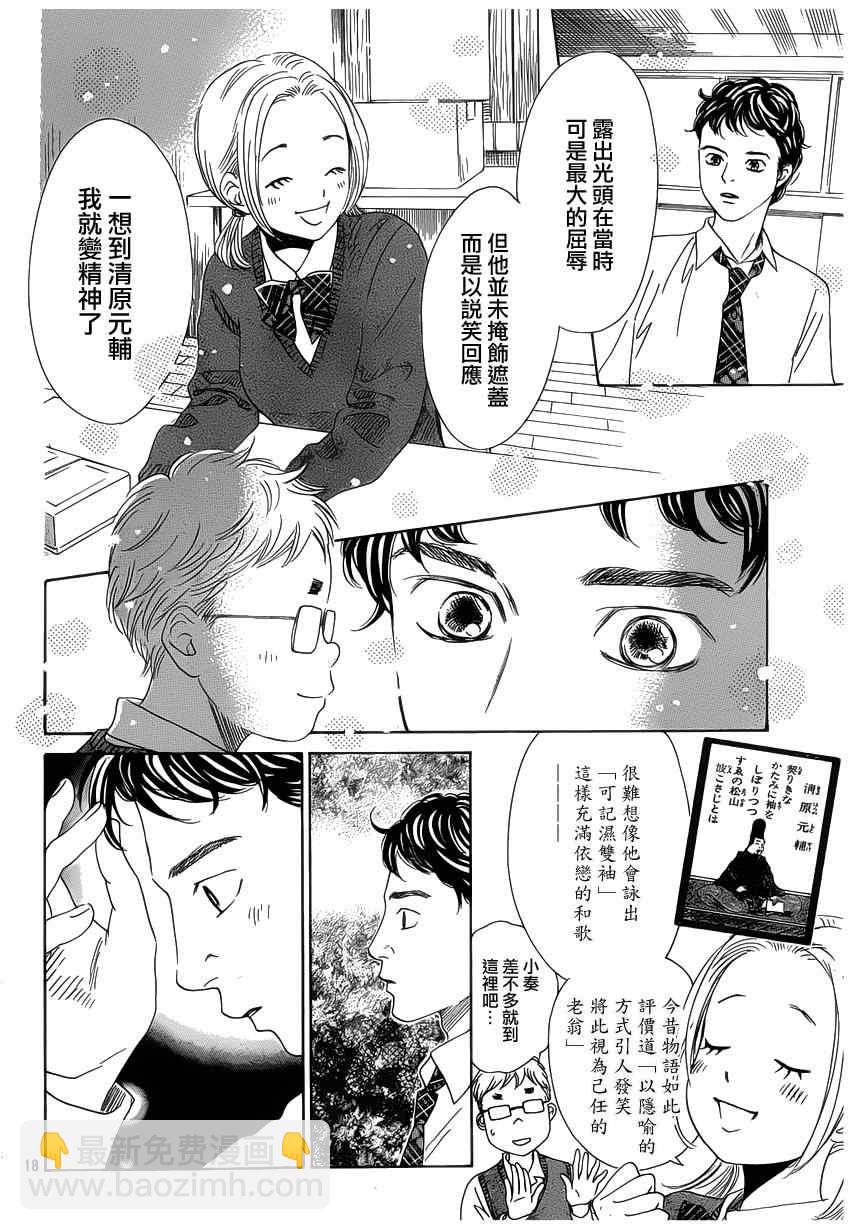 《花牌情缘》第142话 第18页