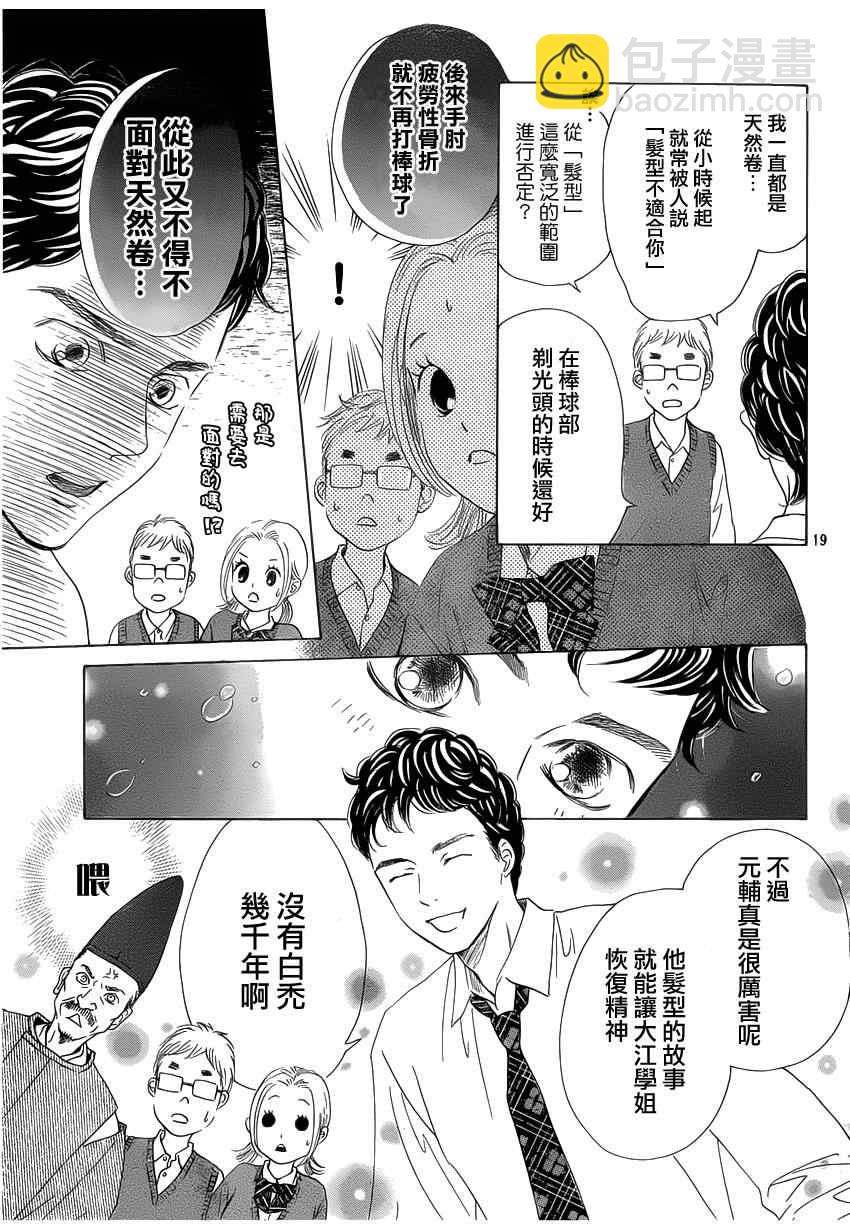 《花牌情缘》第142话 第19页