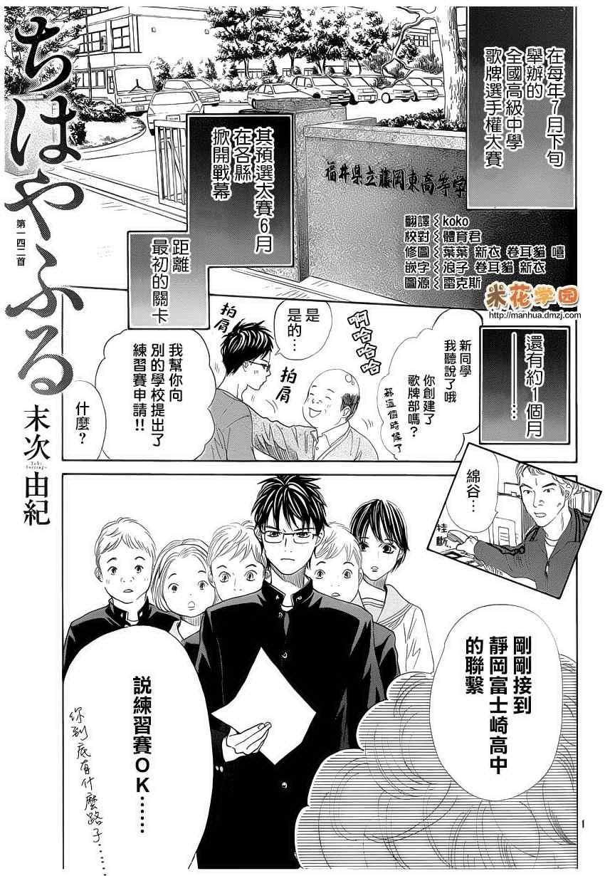 《花牌情缘》第142话 第1页