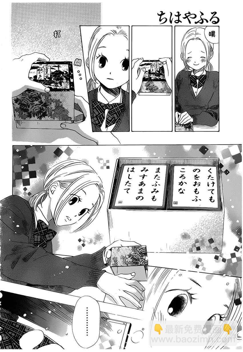 《花牌情缘》第142话 第20页