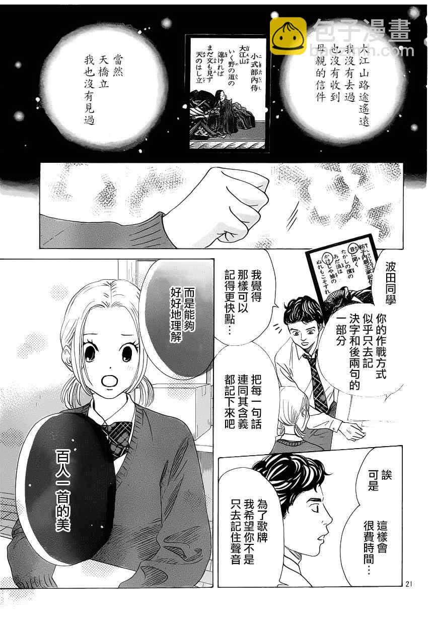 《花牌情缘》第142话 第21页
