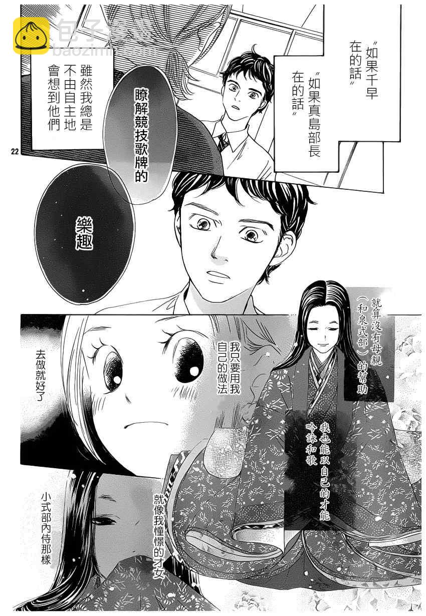 《花牌情缘》第142话 第22页