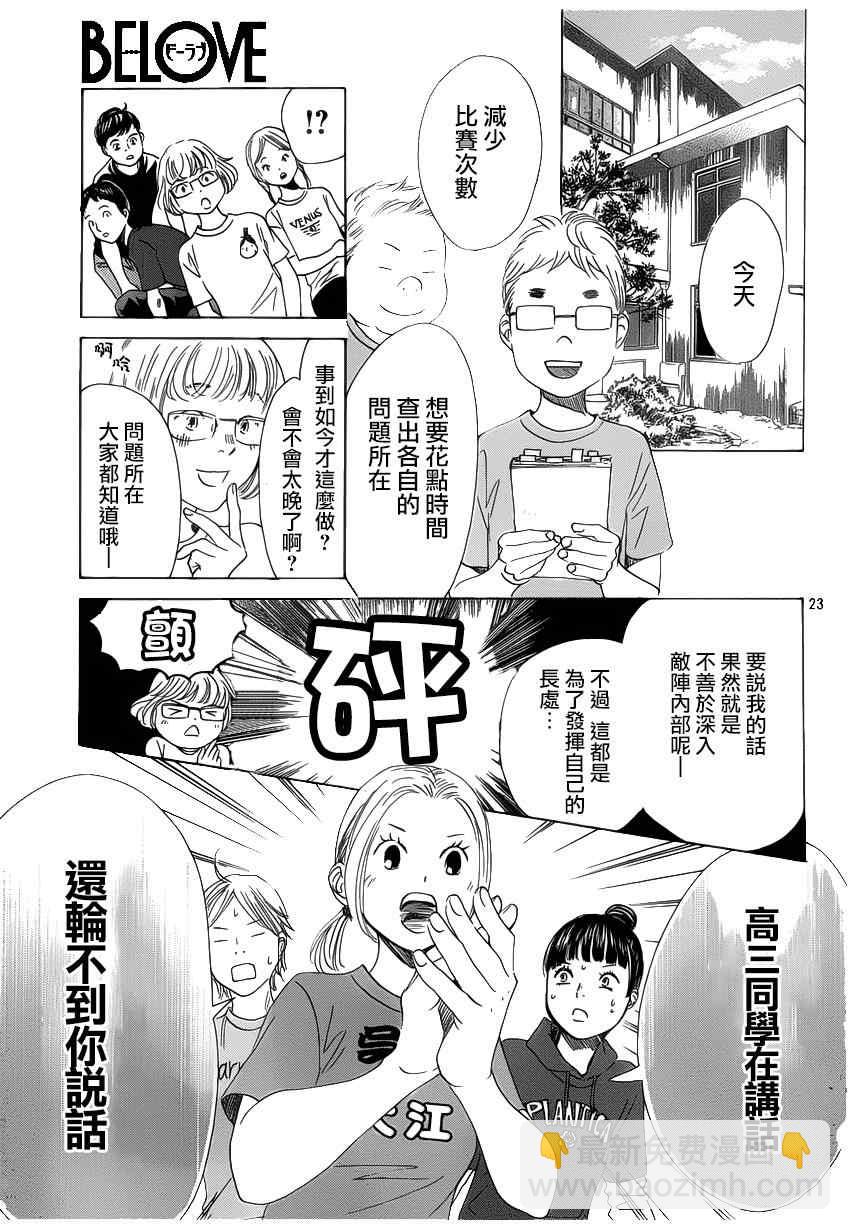 《花牌情缘》第142话 第23页