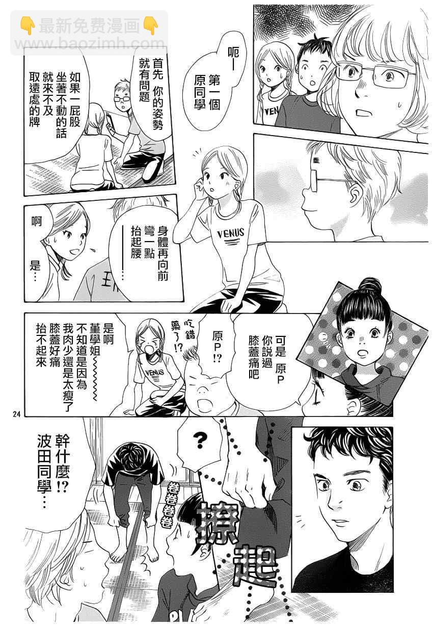 《花牌情缘》第142话 第24页