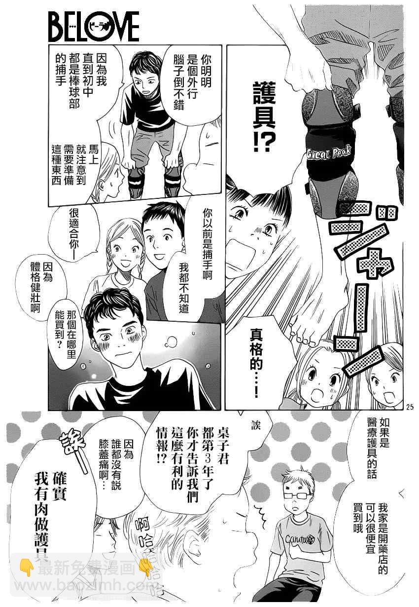 《花牌情缘》第142话 第25页