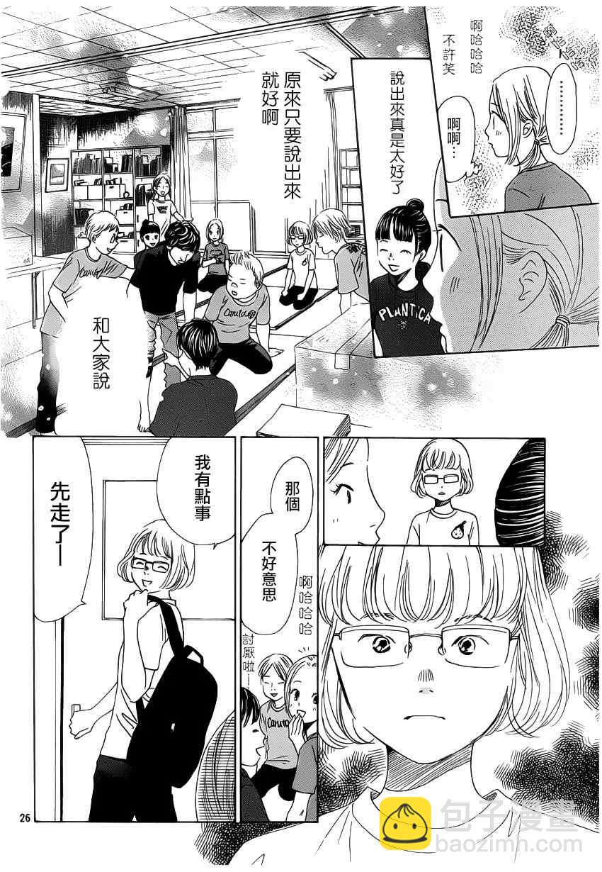 《花牌情缘》第142话 第26页