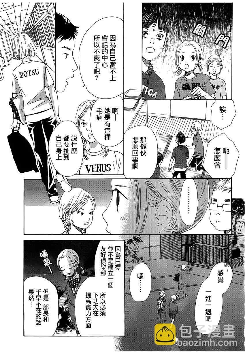 《花牌情缘》第142话 第27页