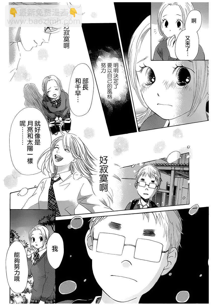 《花牌情缘》第142话 第28页