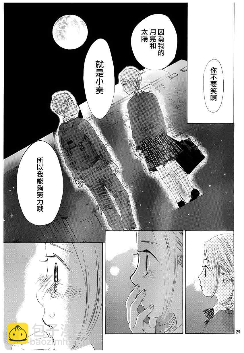 《花牌情缘》第142话 第29页