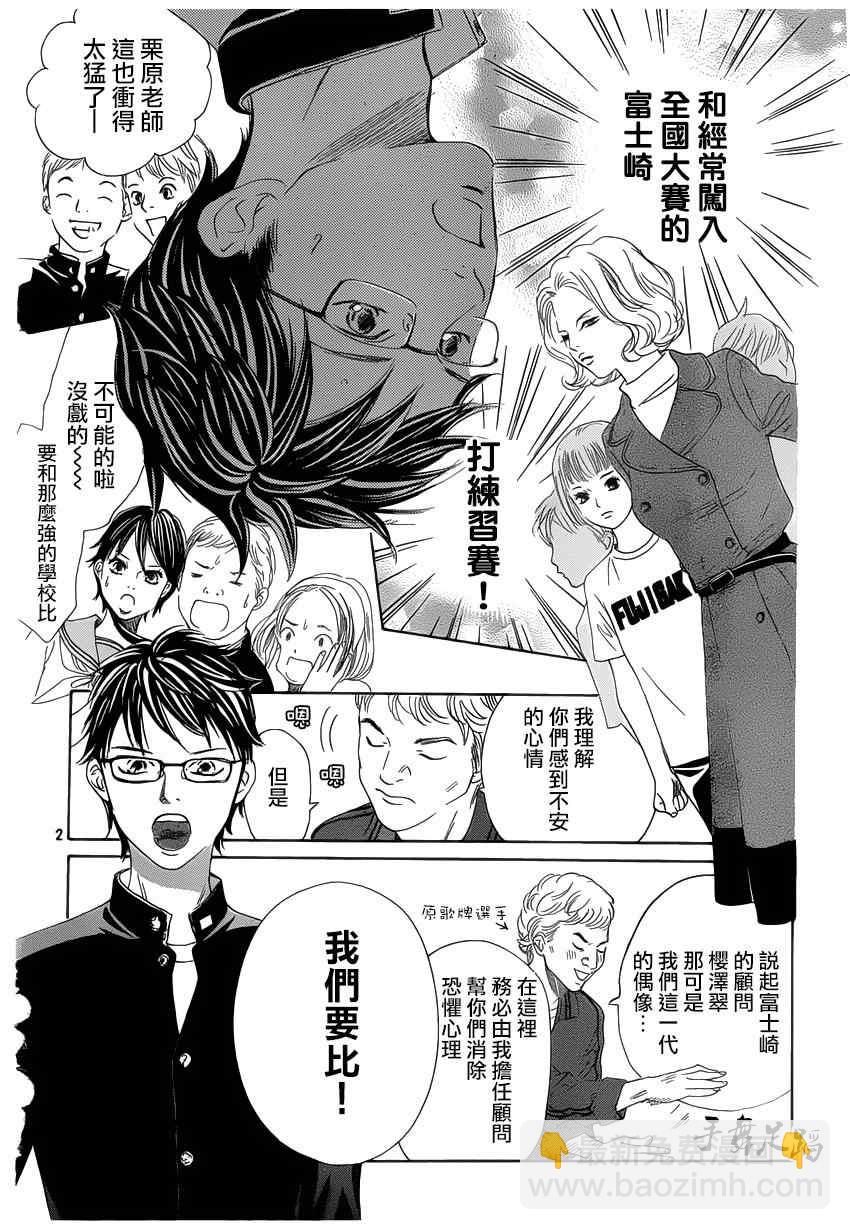 《花牌情缘》第142话 第2页