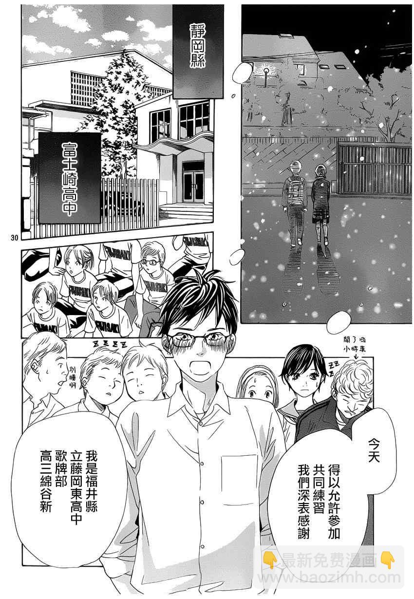 《花牌情缘》第142话 第30页
