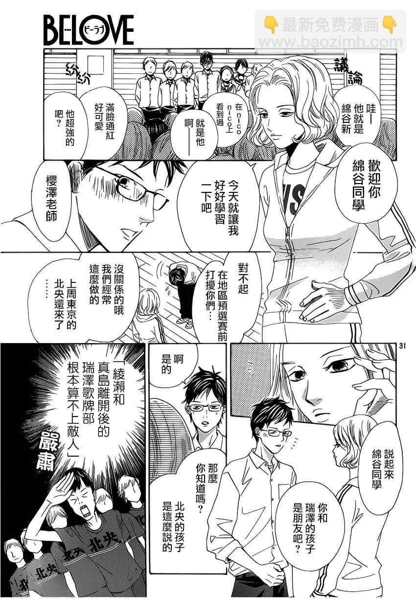 《花牌情缘》第142话 第31页
