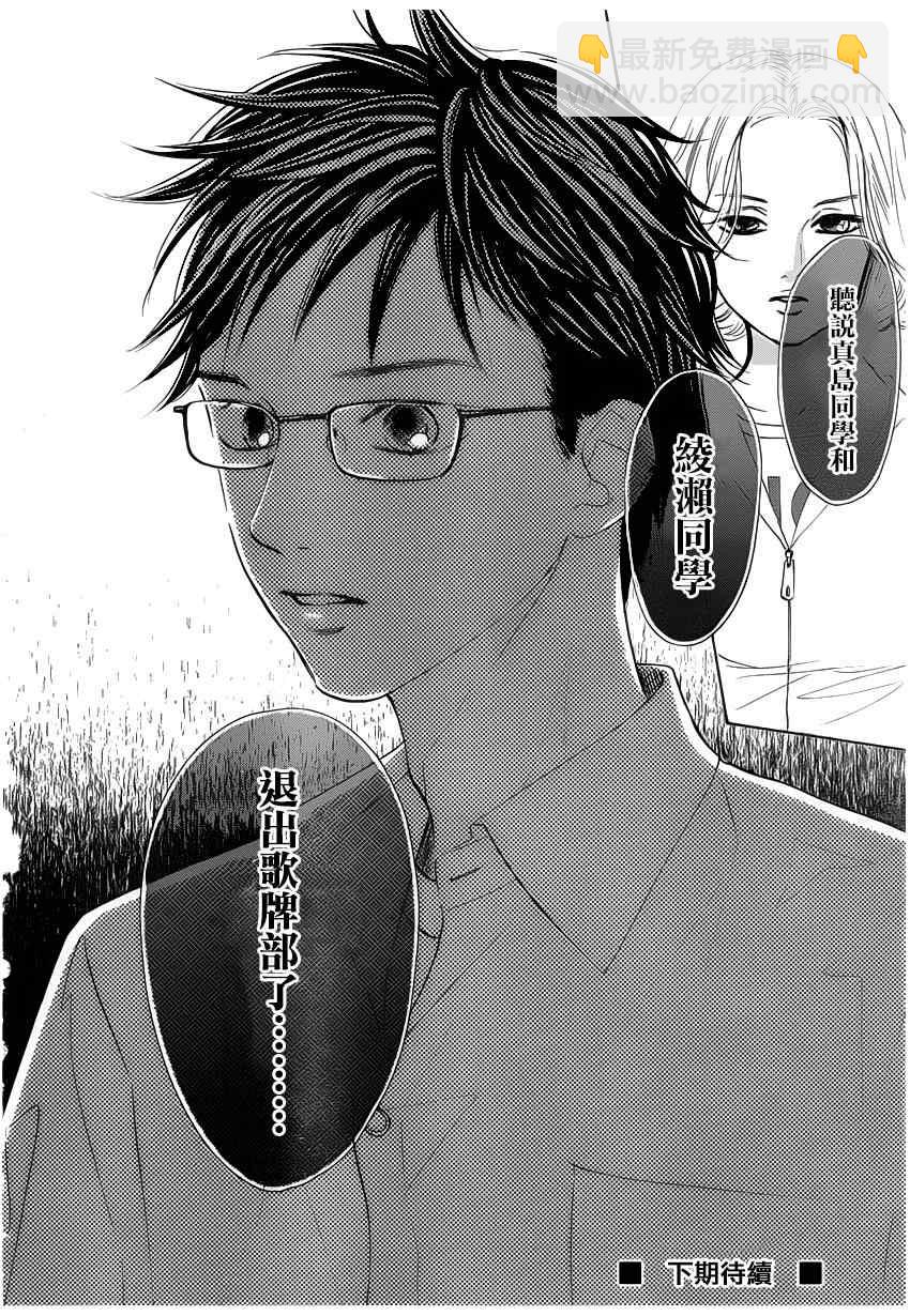 《花牌情缘》第142话 第32页