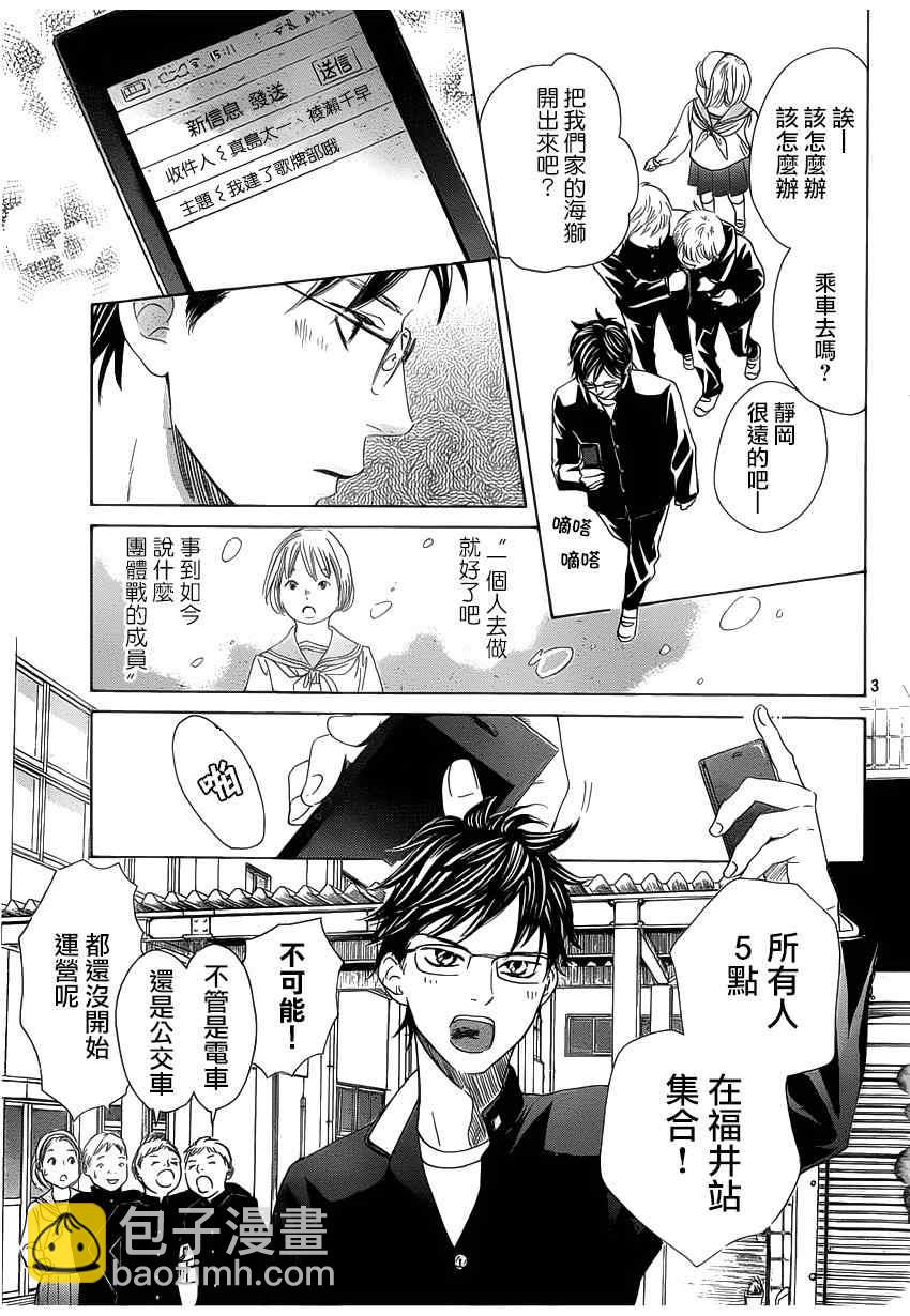 《花牌情缘》第142话 第3页