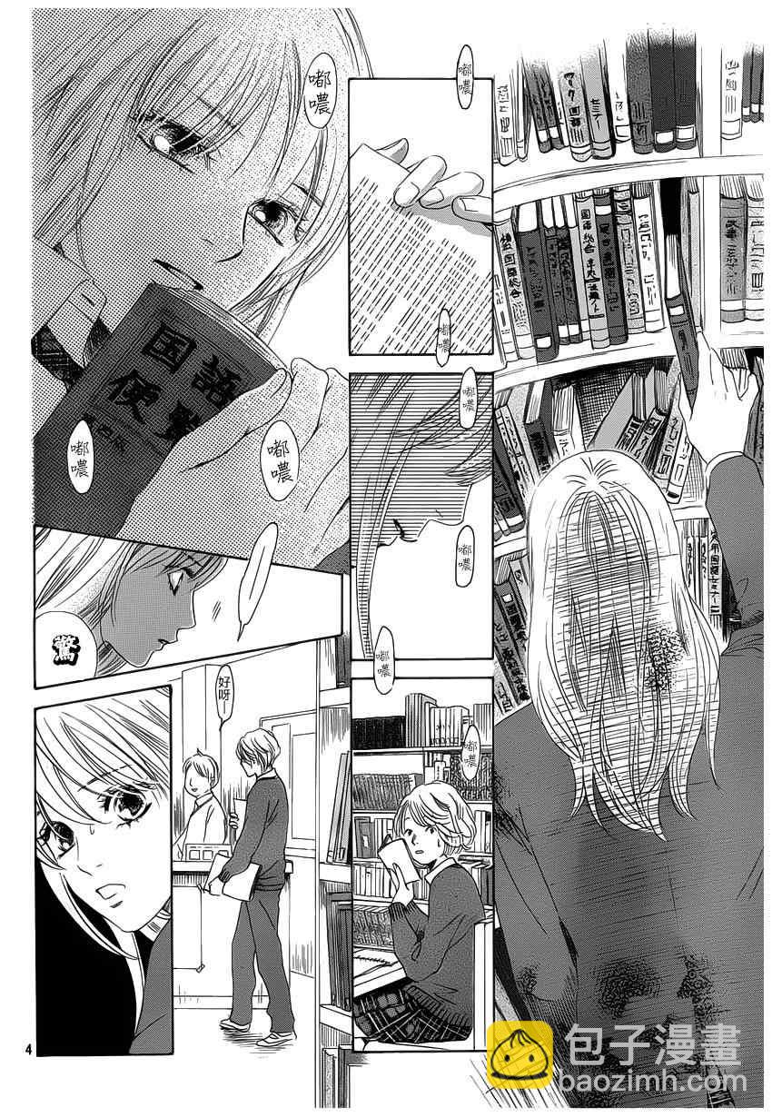 《花牌情缘》第142话 第4页