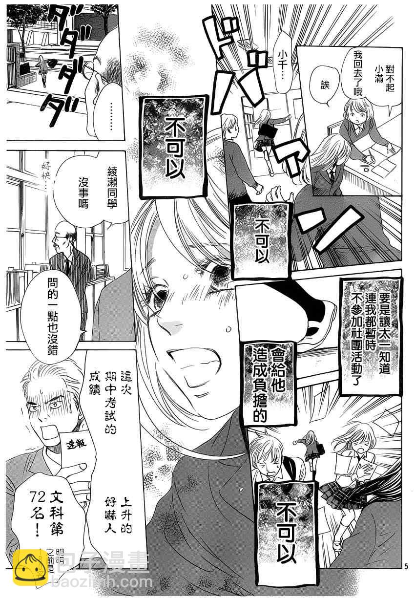 《花牌情缘》第142话 第5页