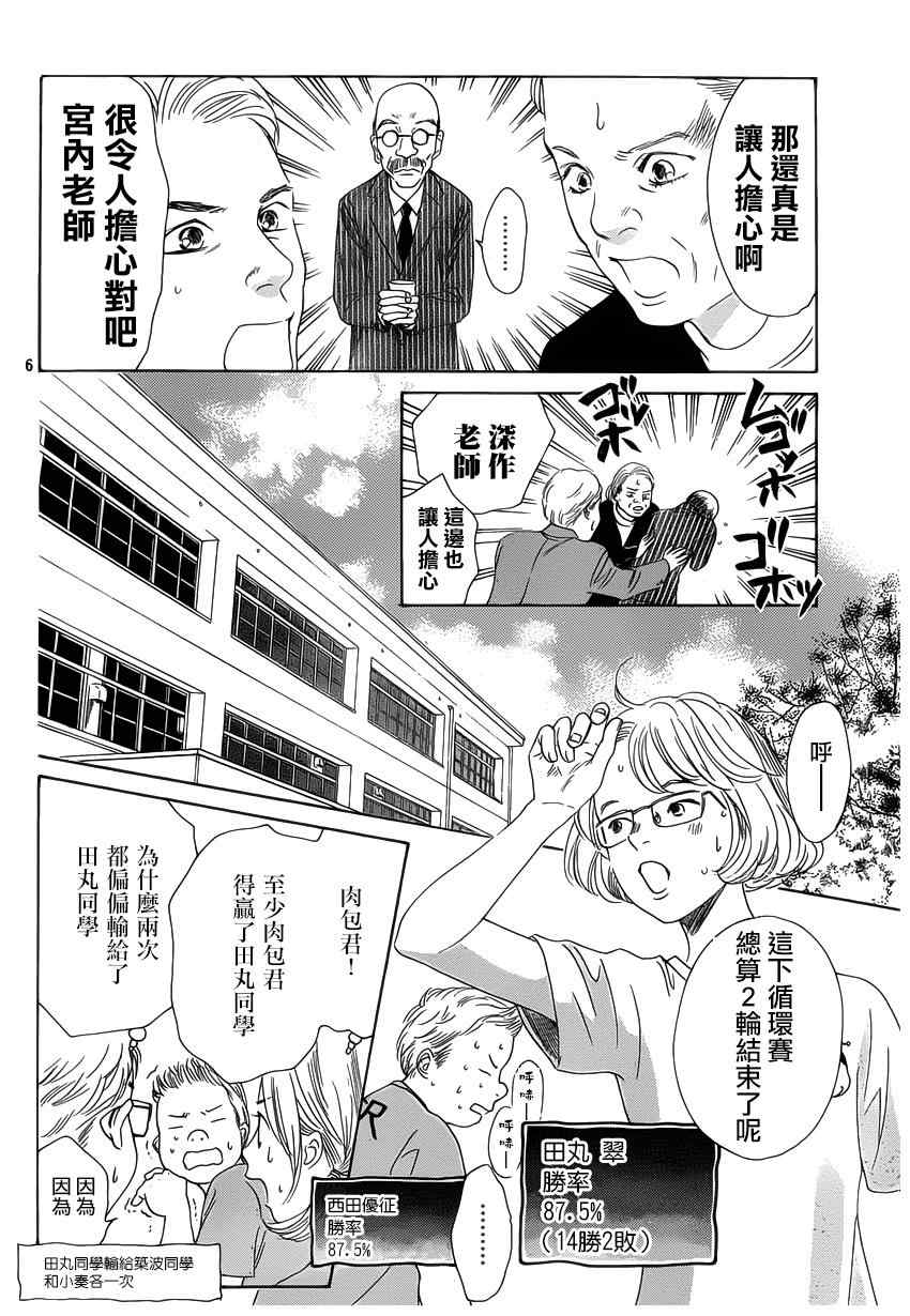《花牌情缘》第142话 第6页