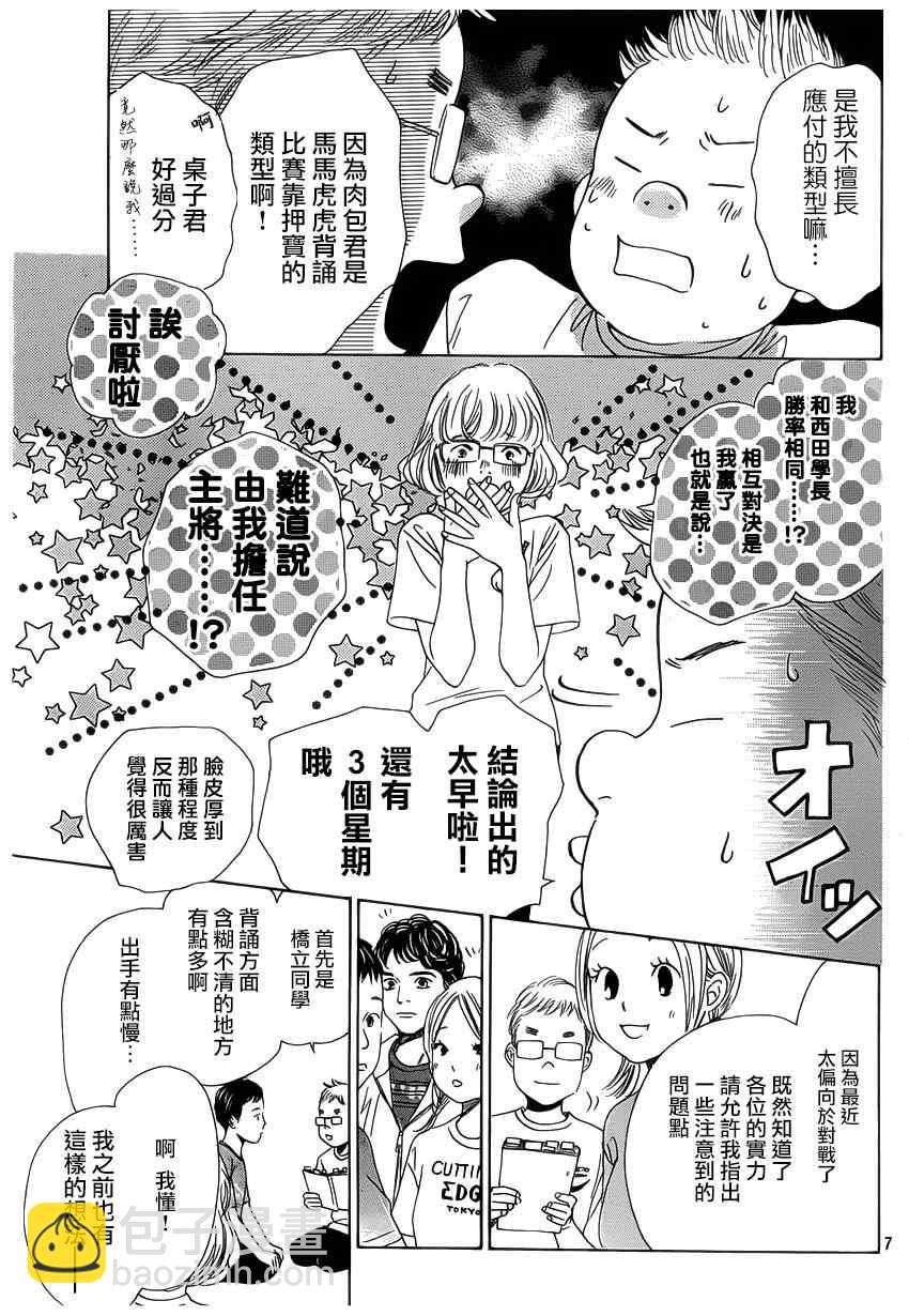 《花牌情缘》第142话 第7页