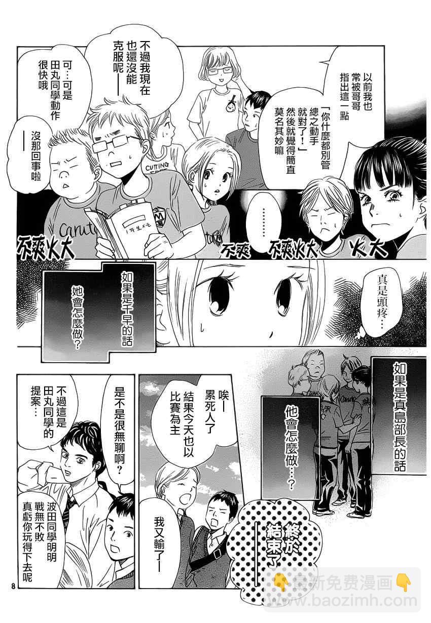 《花牌情缘》第142话 第8页