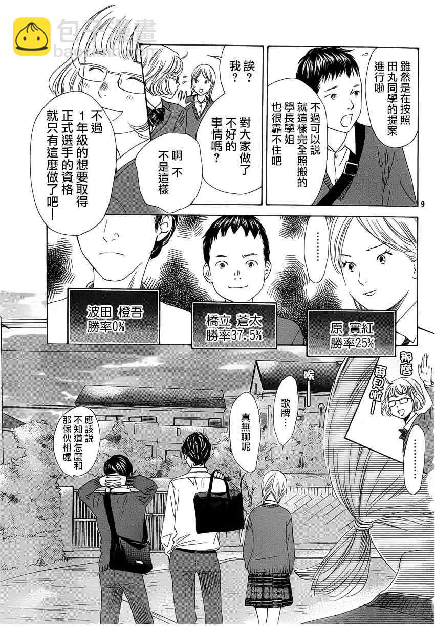 《花牌情缘》第142话 第9页