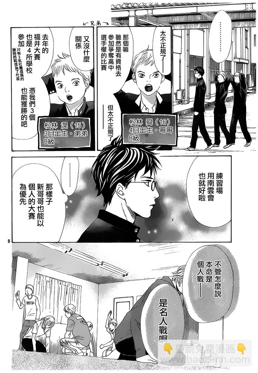 《花牌情缘》第140话 第10页