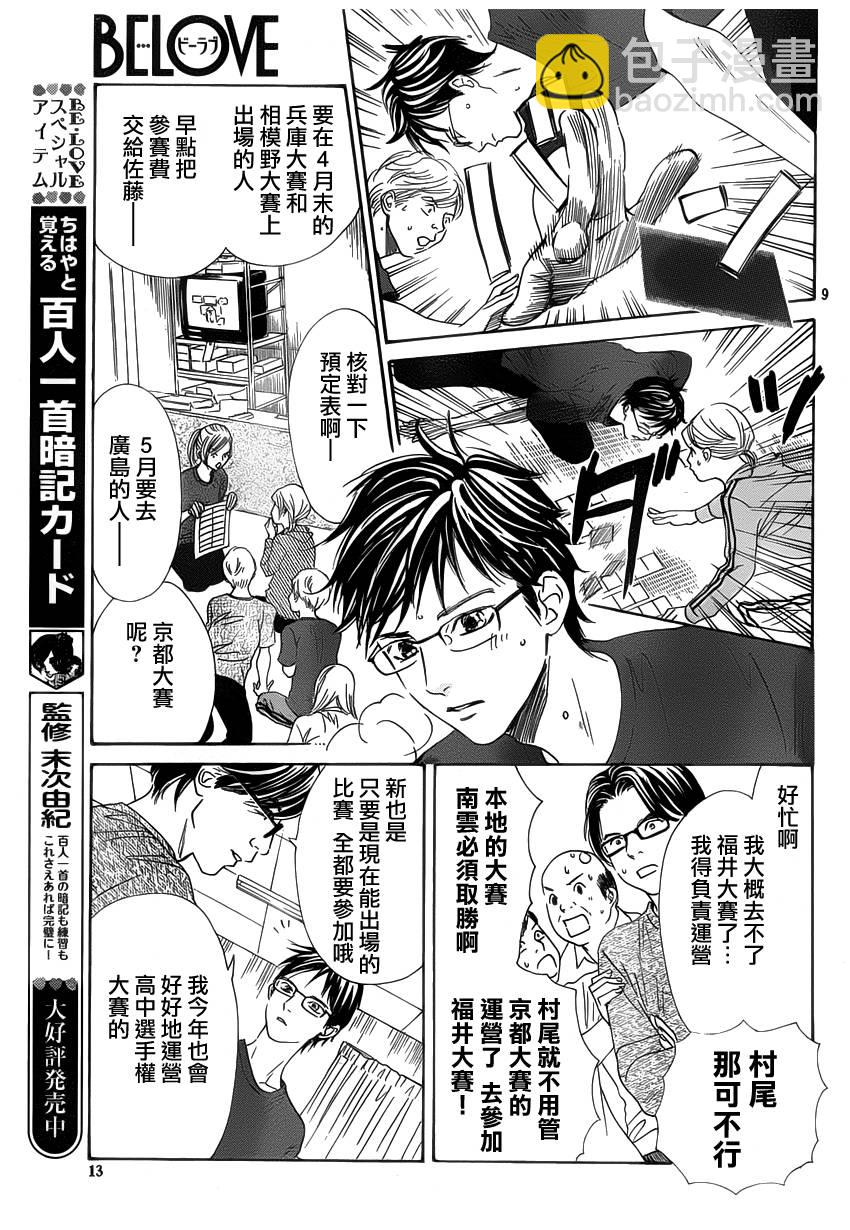 《花牌情缘》第140话 第11页