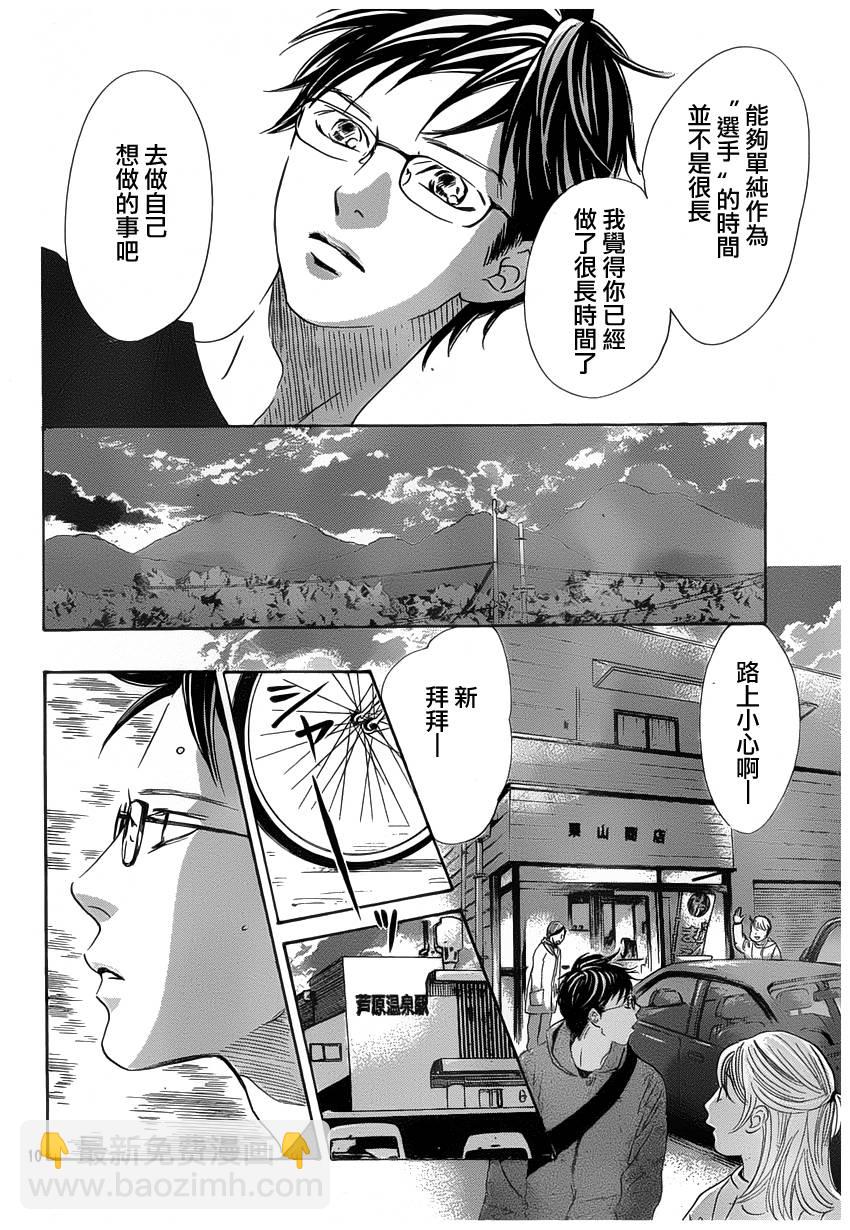 《花牌情缘》第140话 第12页
