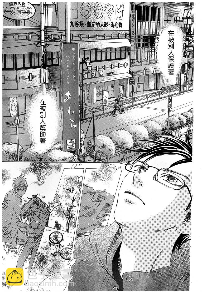 《花牌情缘》第140话 第13页