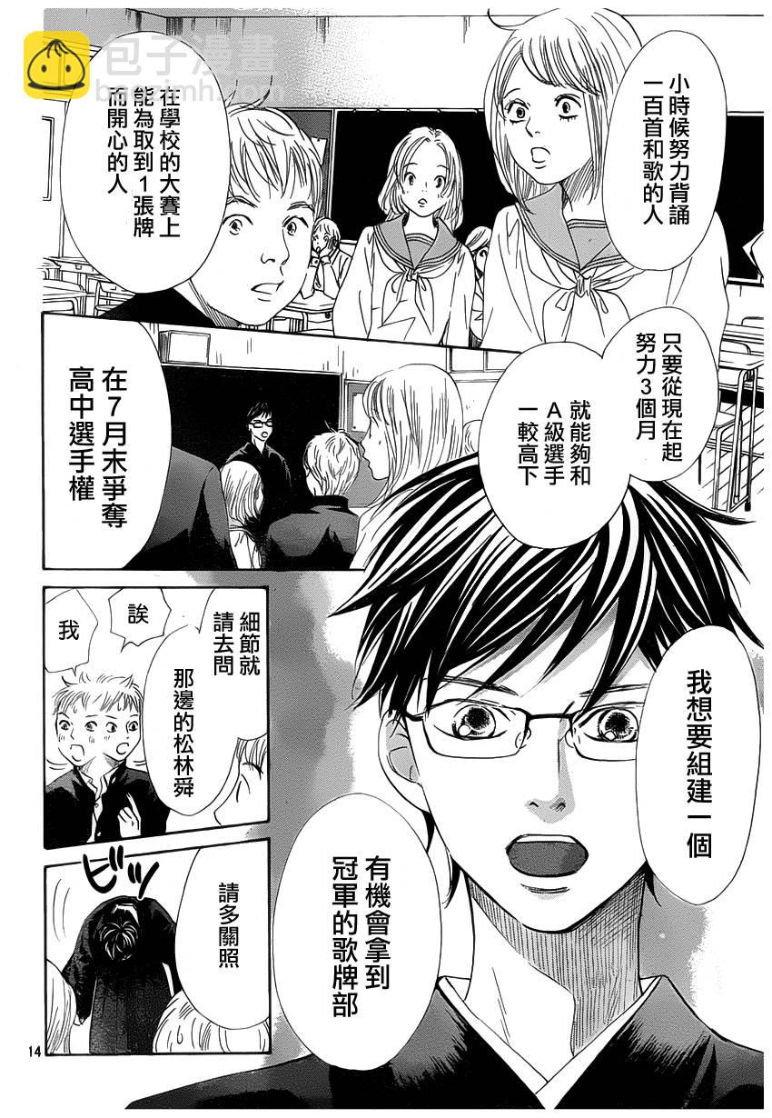 《花牌情缘》第140话 第16页