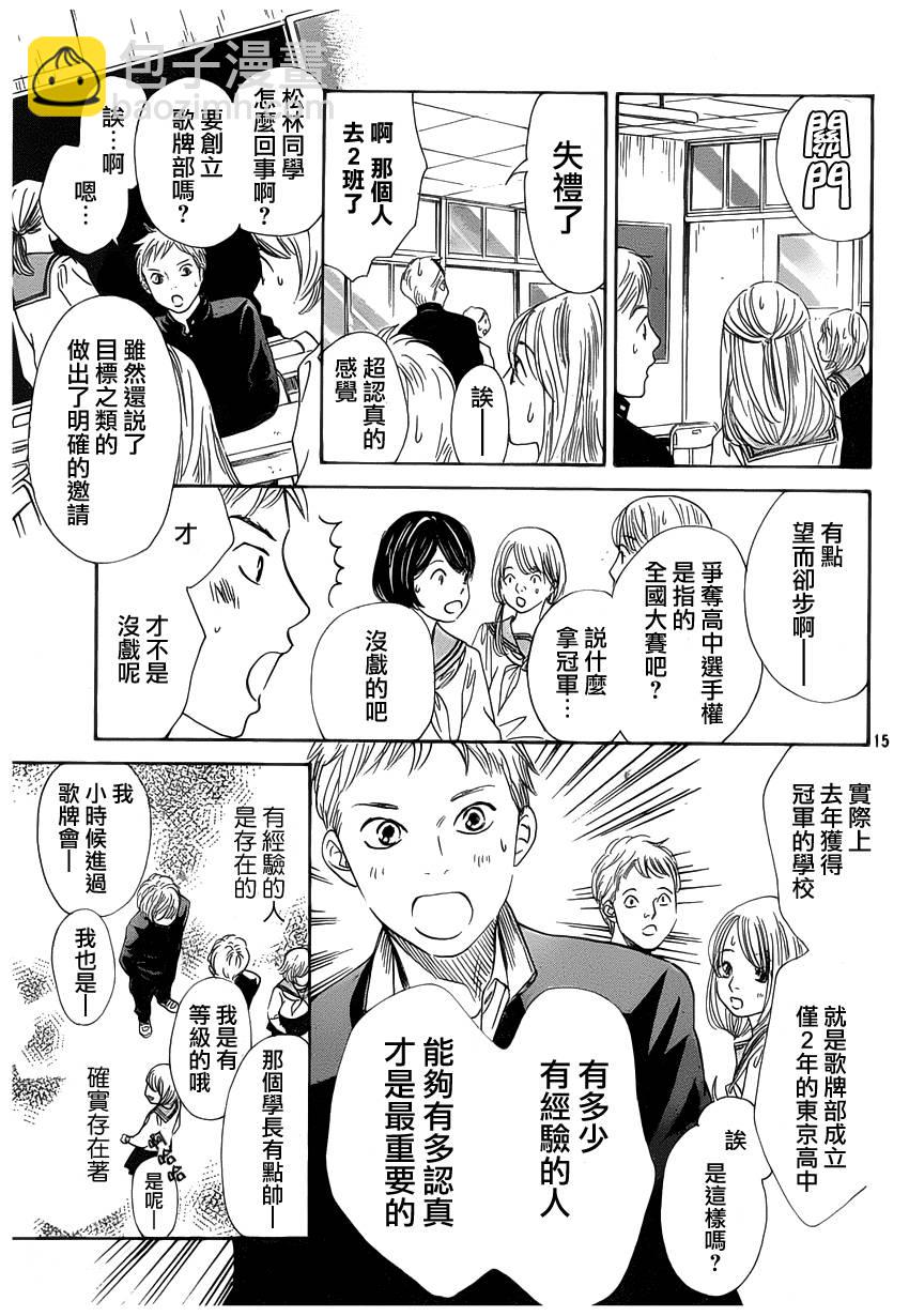 《花牌情缘》第140话 第17页