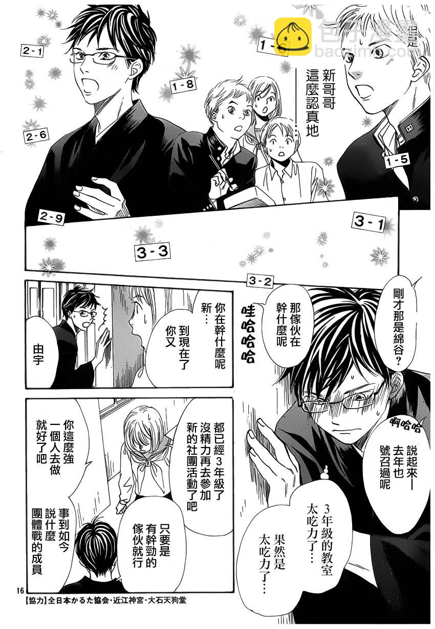 《花牌情缘》第140话 第18页