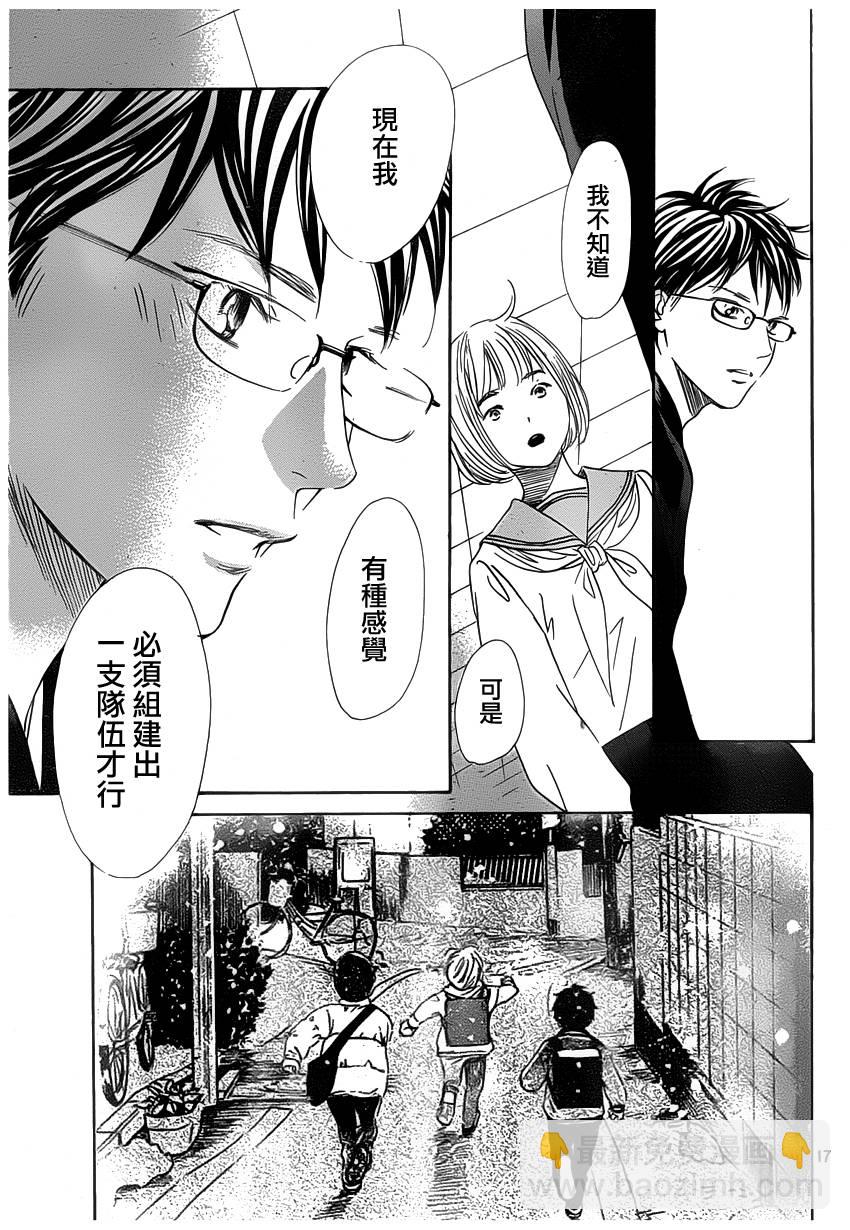 《花牌情缘》第140话 第19页