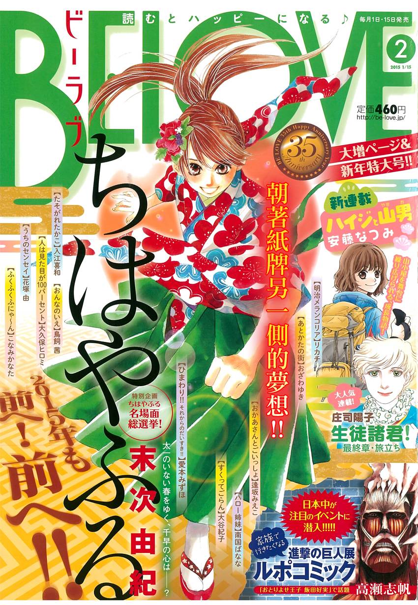 《花牌情缘》第140话 第1页