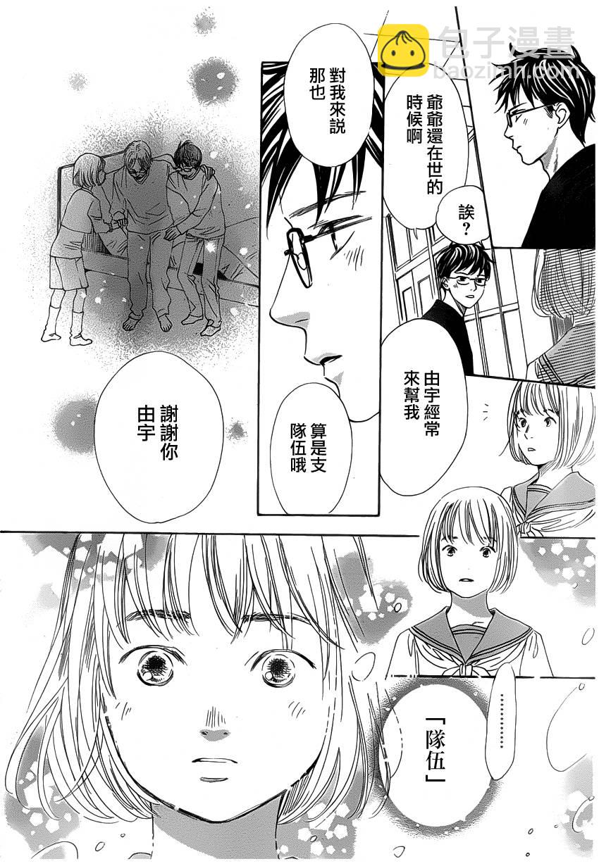 《花牌情缘》第140话 第20页