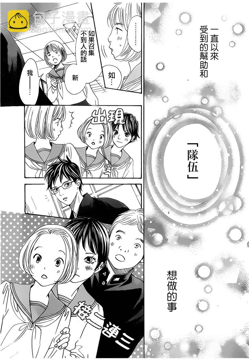 《花牌情缘》第140话 第21页
