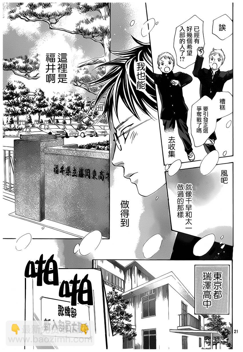 《花牌情缘》第140话 第23页