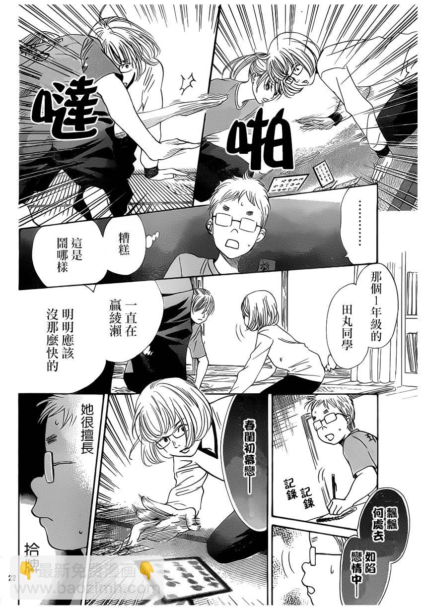 《花牌情缘》第140话 第24页