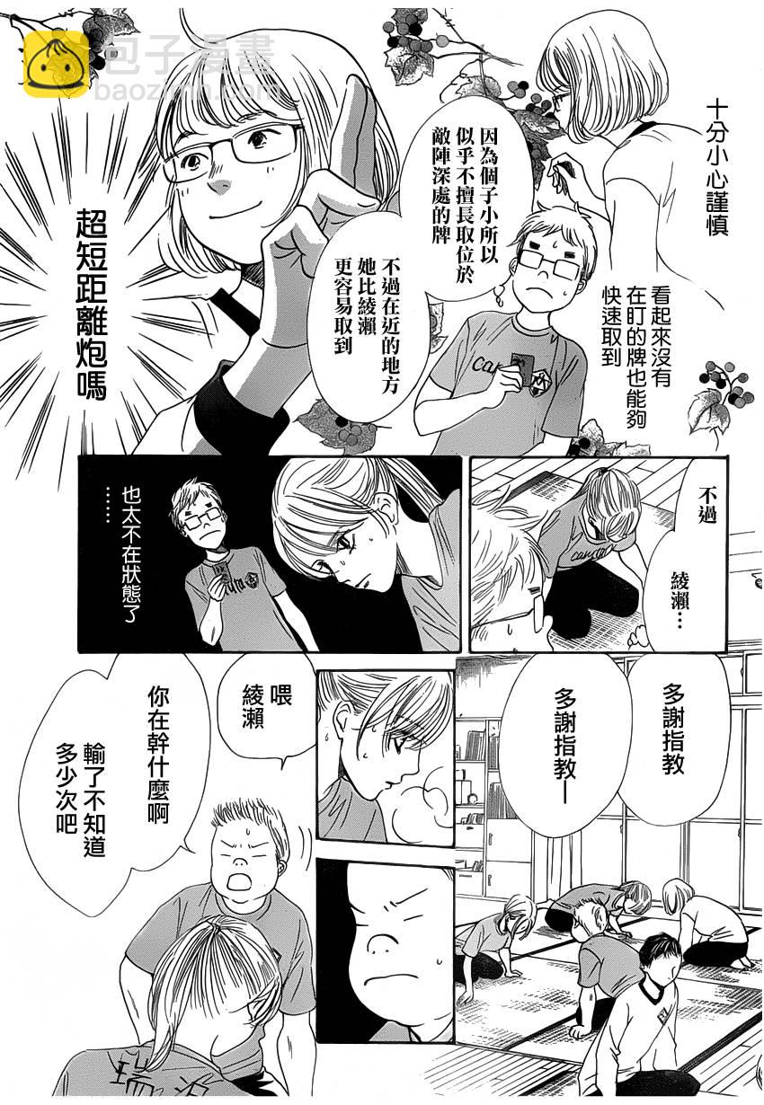 《花牌情缘》第140话 第25页