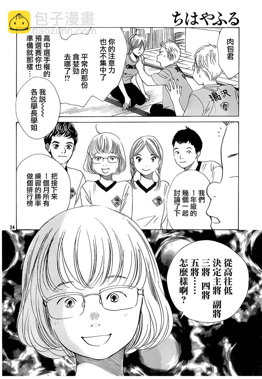 《花牌情缘》第140话 第26页
